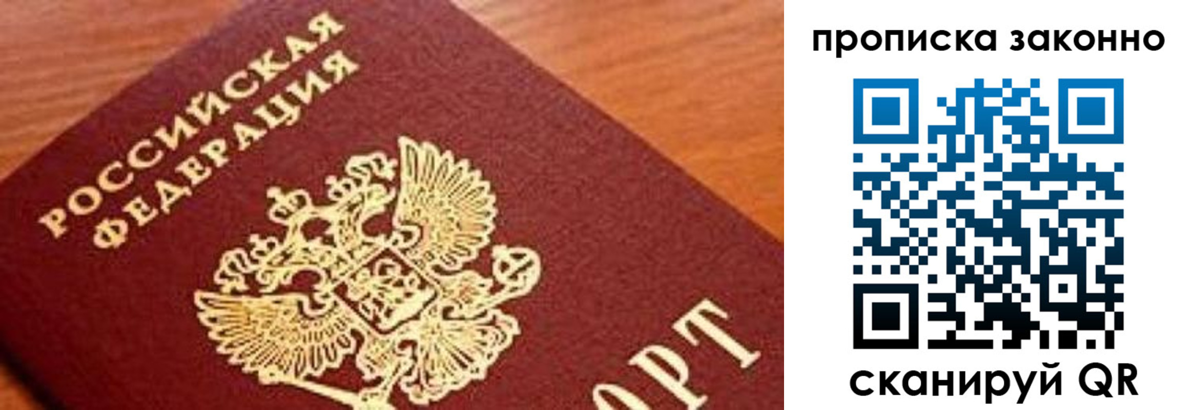 прописка законно в Бугуруслане