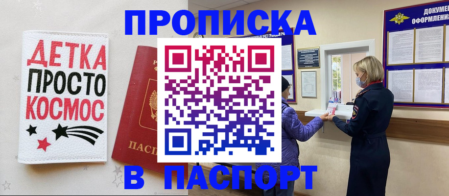 прописка законно в Бугуруслане